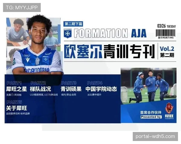 欧塞尔青训体系受关注，年轻球员培养成果显著